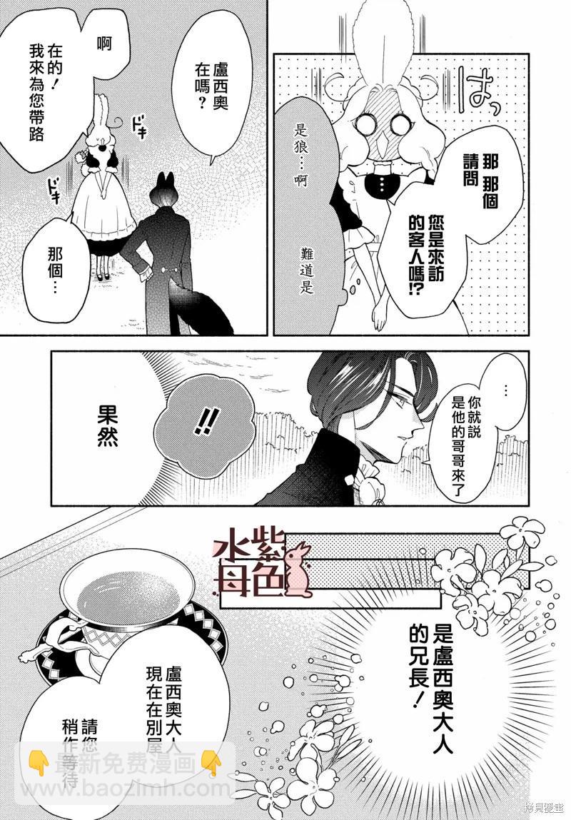 《狼主人与兔女仆》第13话 第22页