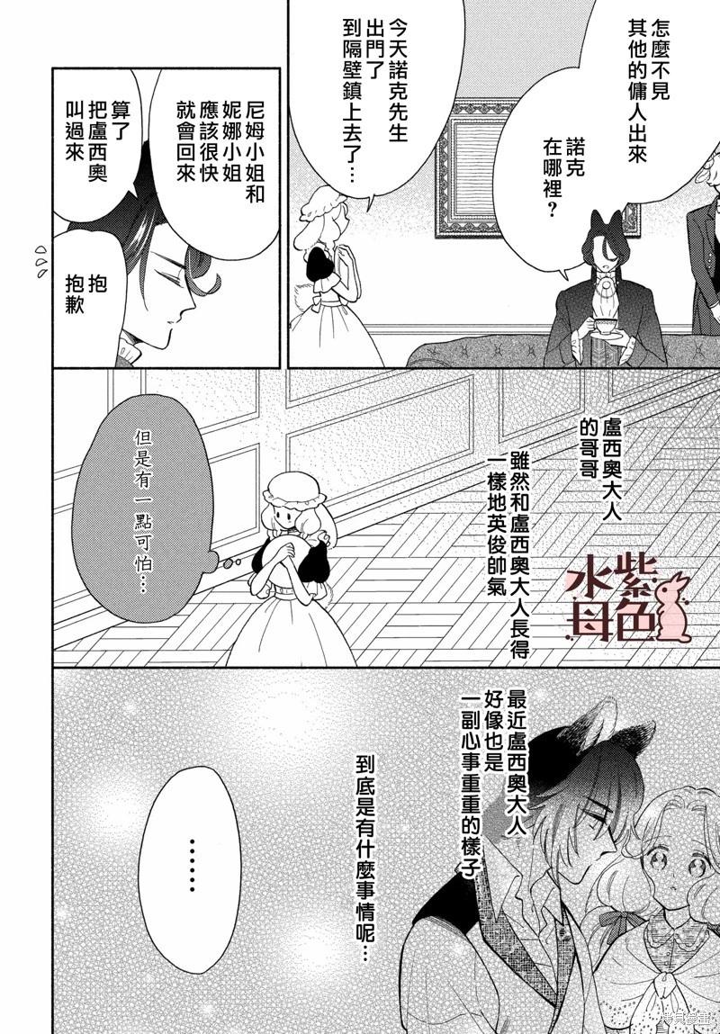 《狼主人与兔女仆》第13话 第23页