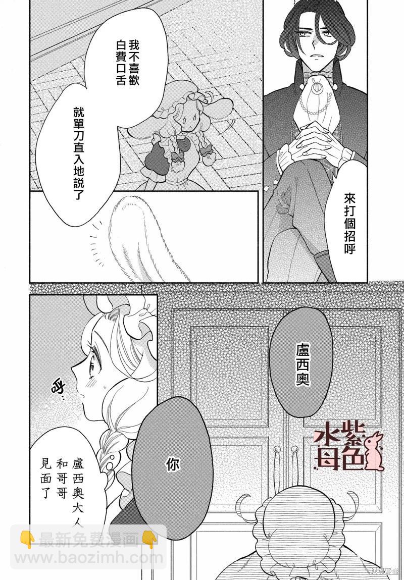《狼主人与兔女仆》第13话 第27页