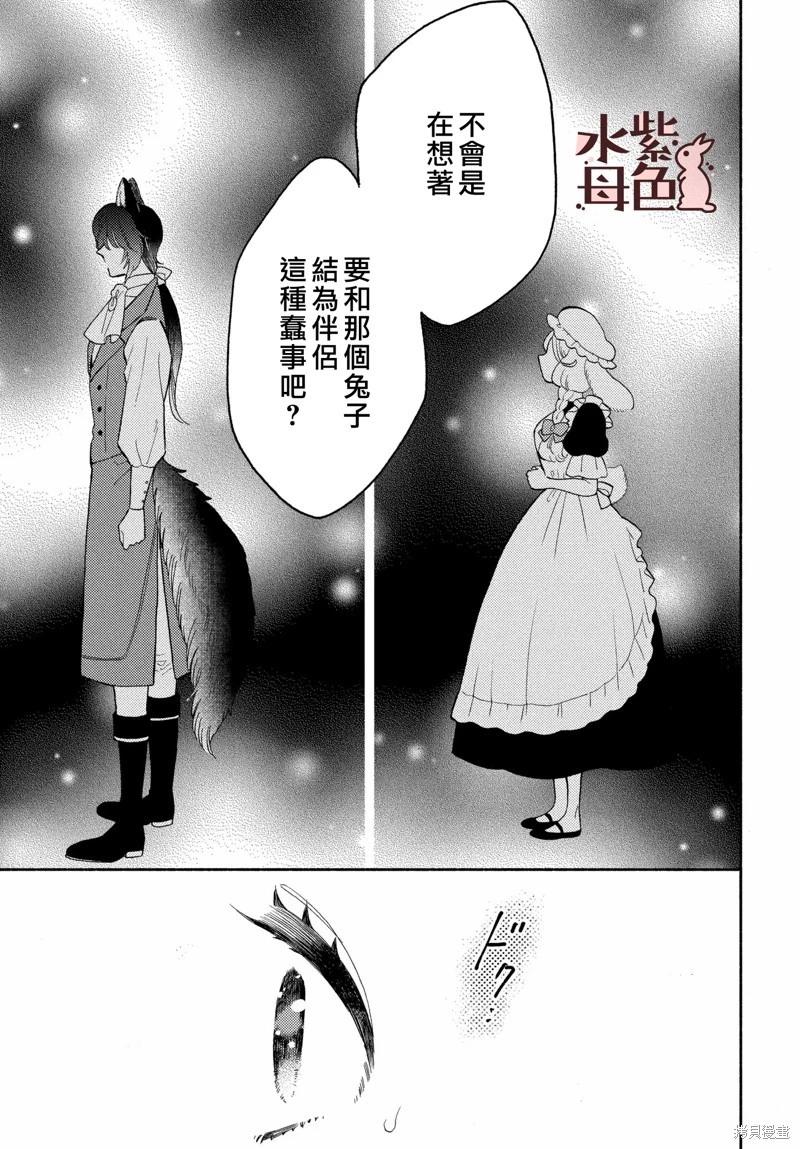 《狼主人与兔女仆》第13话 第28页