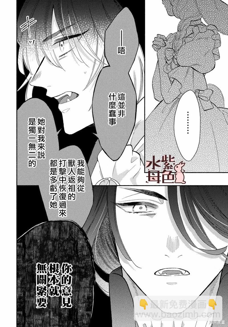 《狼主人与兔女仆》第13话 第29页