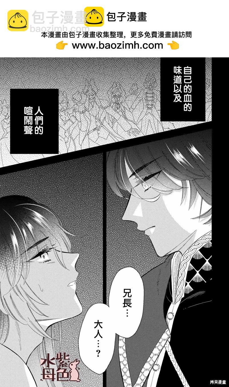 《狼主人与兔女仆》第13话 第2页