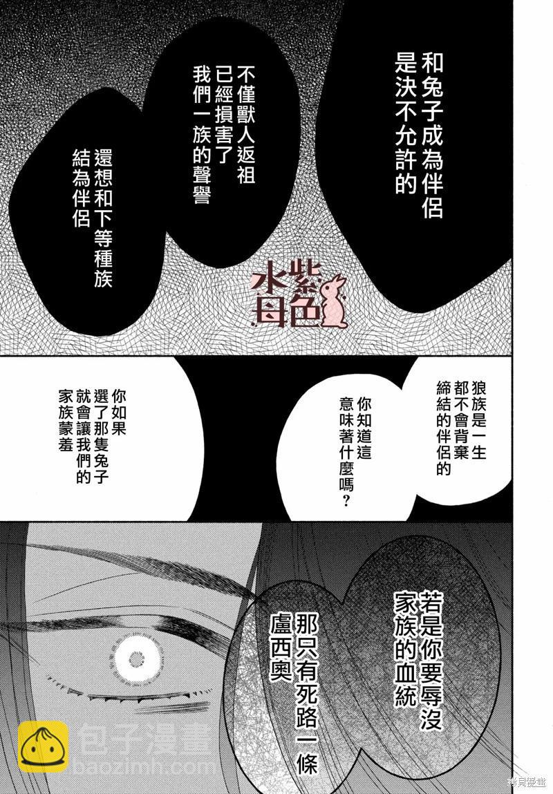 《狼主人与兔女仆》第13话 第30页