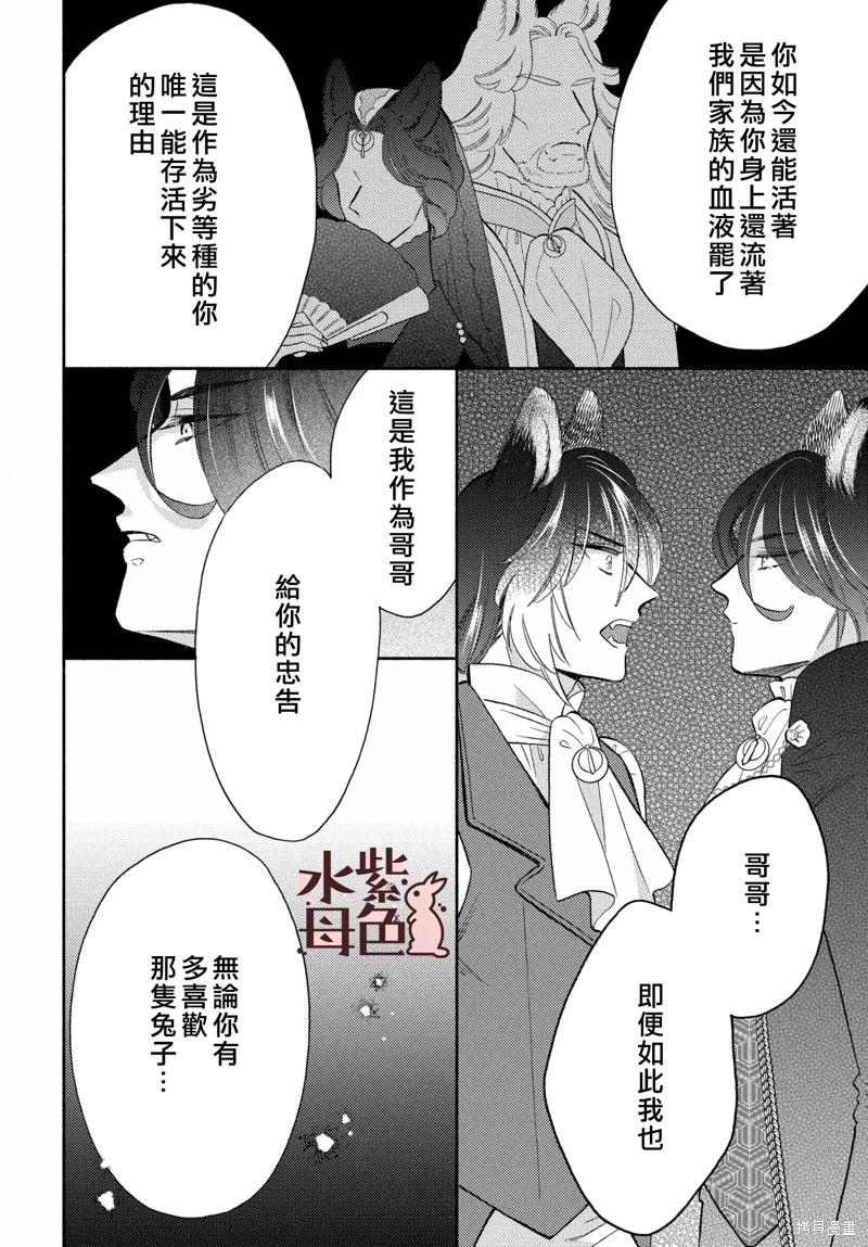 《狼主人与兔女仆》第13话 第31页