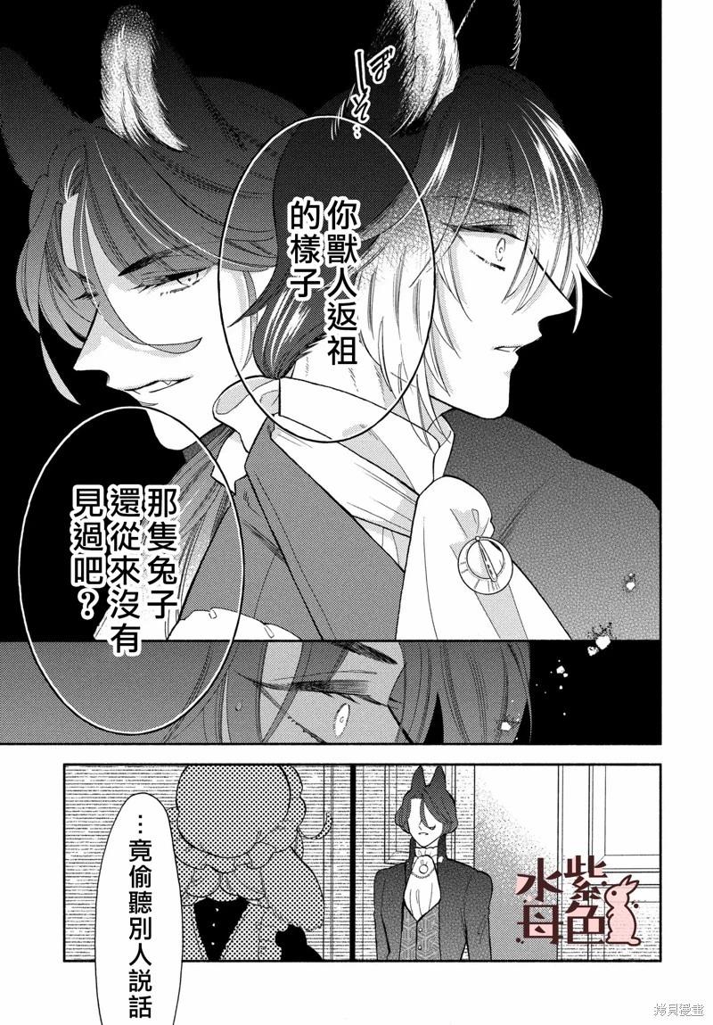 《狼主人与兔女仆》第13话 第32页