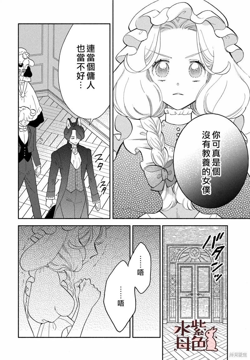 《狼主人与兔女仆》第13话 第33页