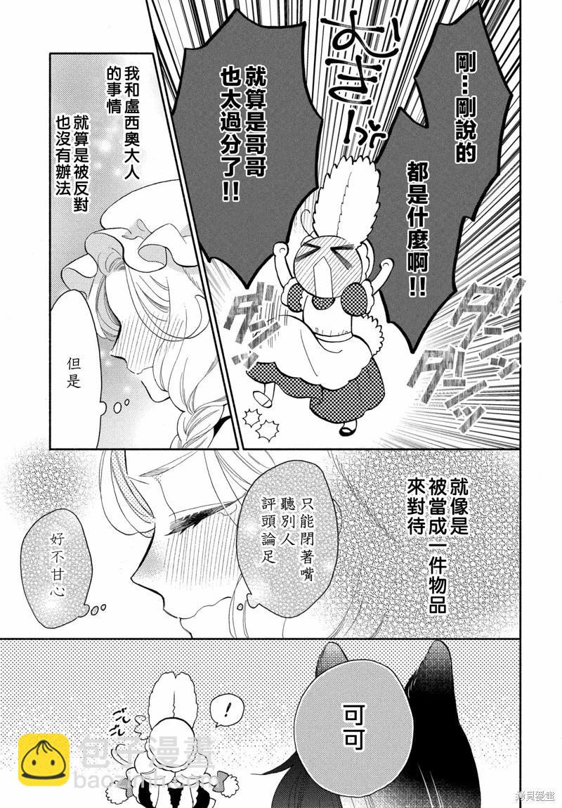 《狼主人与兔女仆》第13话 第34页