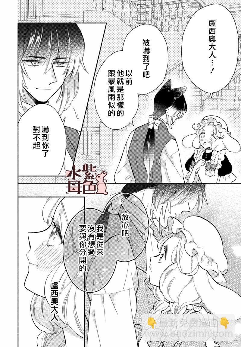 《狼主人与兔女仆》第13话 第35页