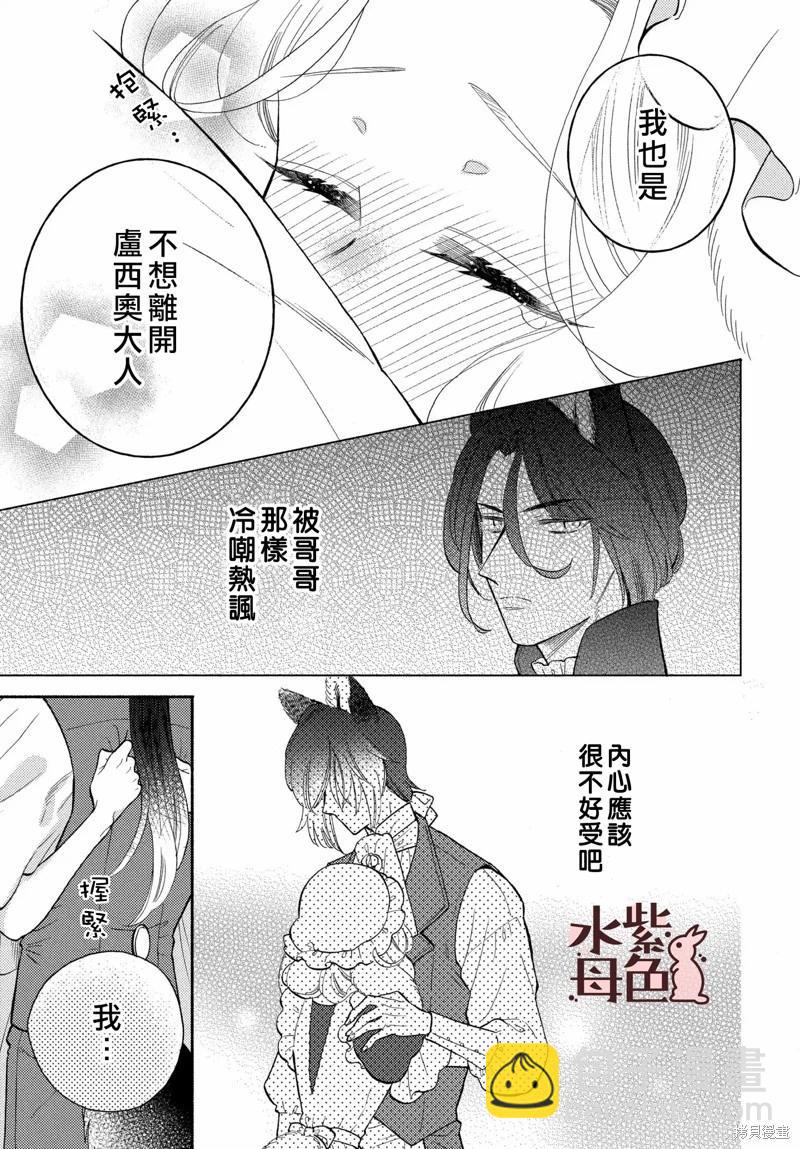 《狼主人与兔女仆》第13话 第36页