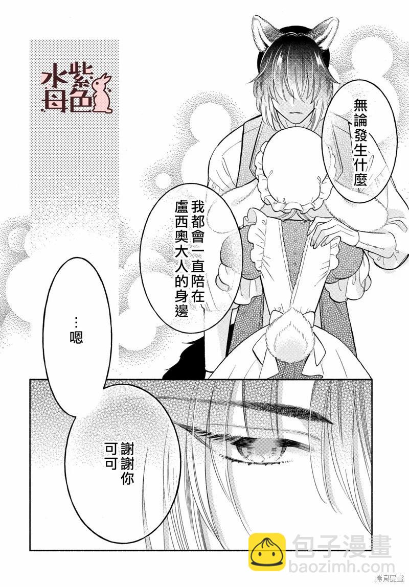 《狼主人与兔女仆》第13话 第37页