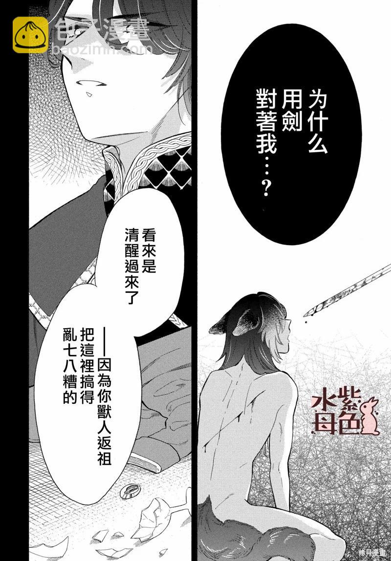 《狼主人与兔女仆》第13话 第3页