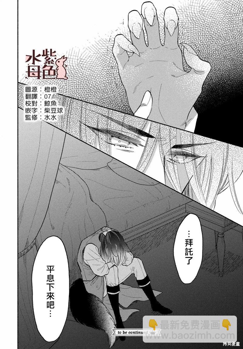 《狼主人与兔女仆》第13话 第41页