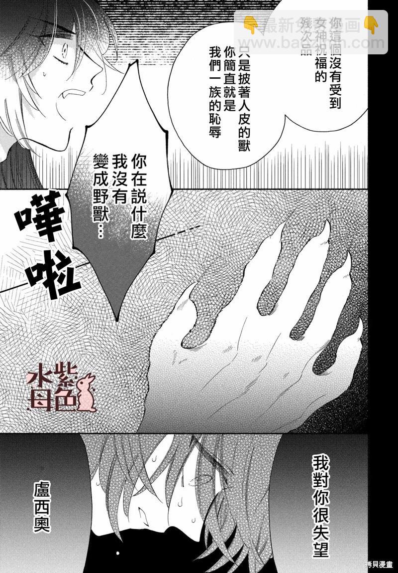 《狼主人与兔女仆》第13话 第4页