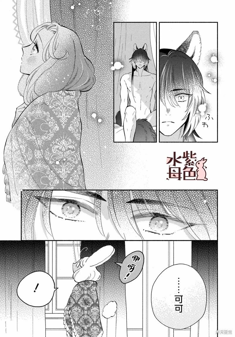 《狼主人与兔女仆》第13话 第6页