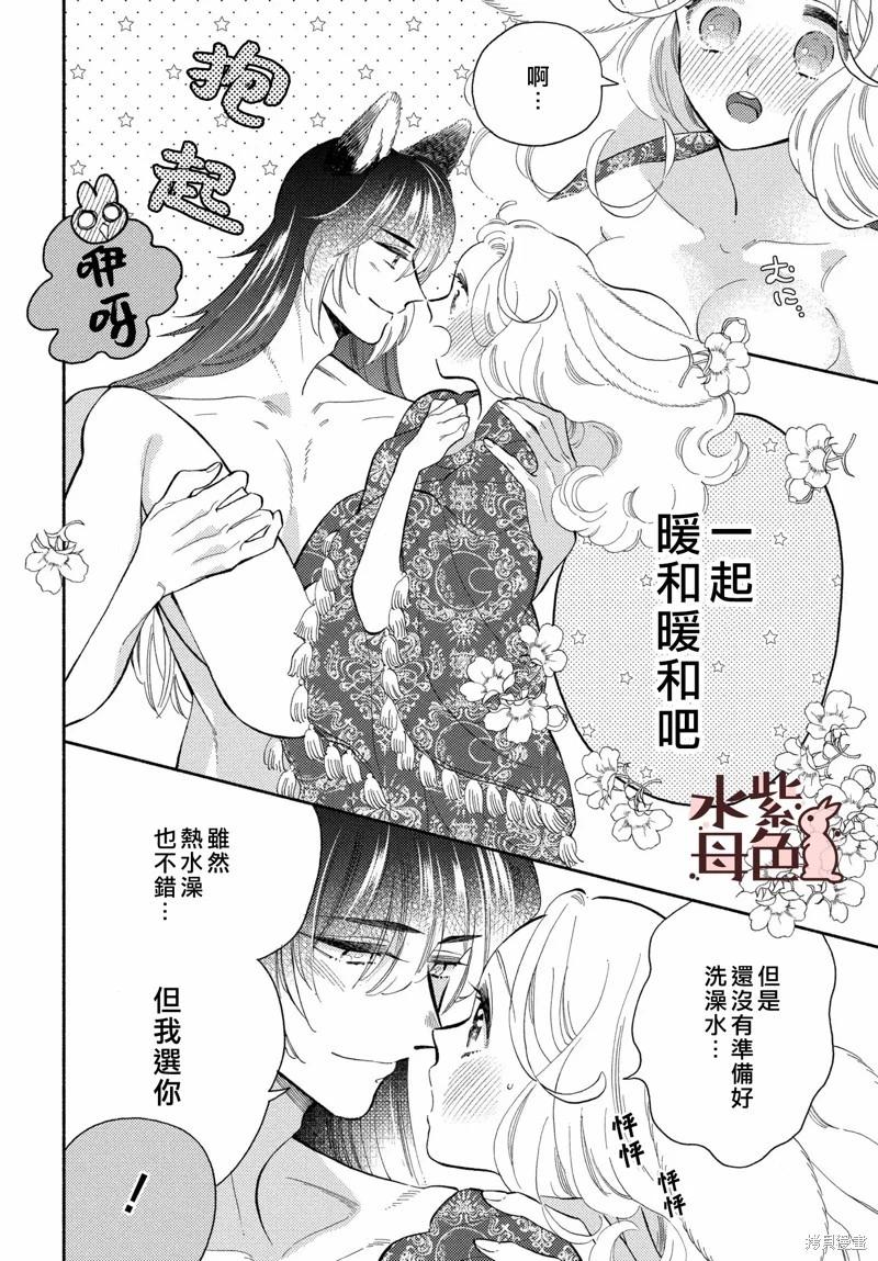 《狼主人与兔女仆》第13话 第9页