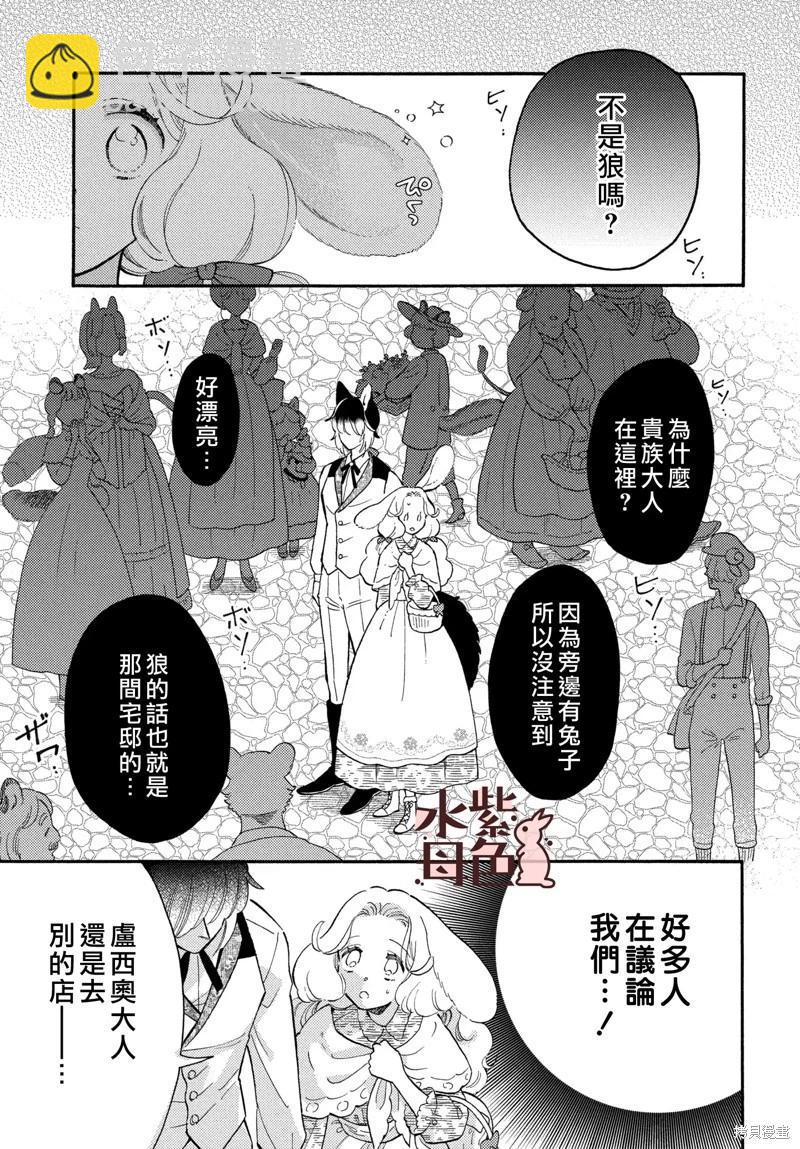 《狼主人与兔女仆》第12话 第10页