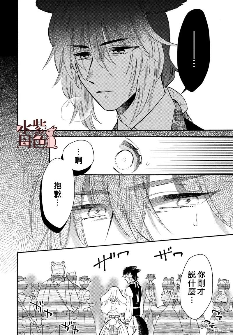 《狼主人与兔女仆》第12话 第11页