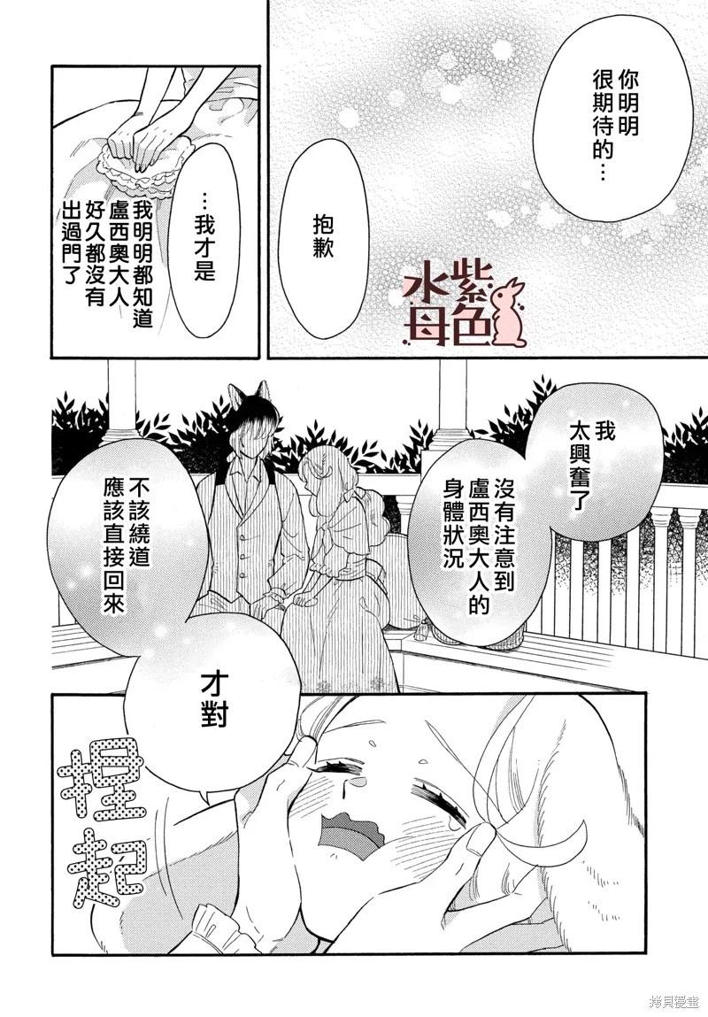 《狼主人与兔女仆》第12话 第15页
