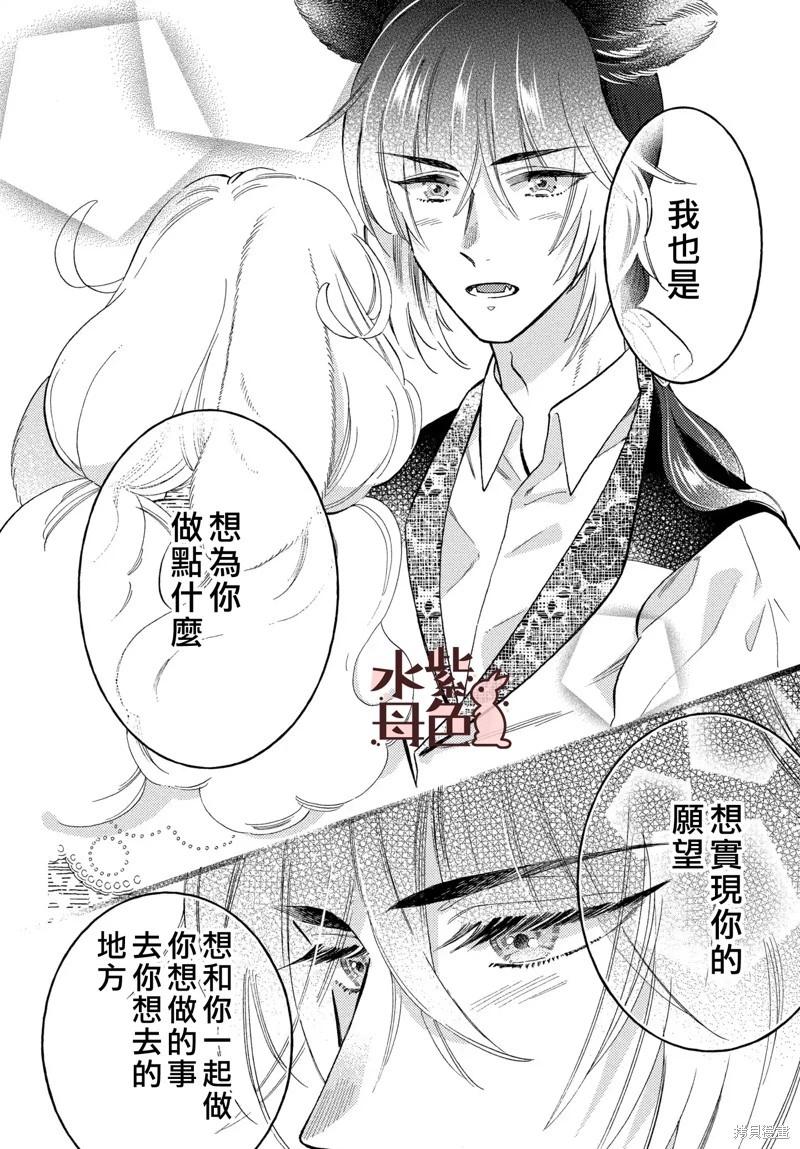 《狼主人与兔女仆》第12话 第17页