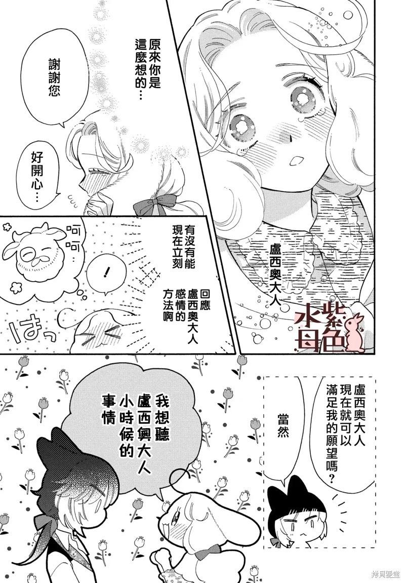 《狼主人与兔女仆》第12话 第18页