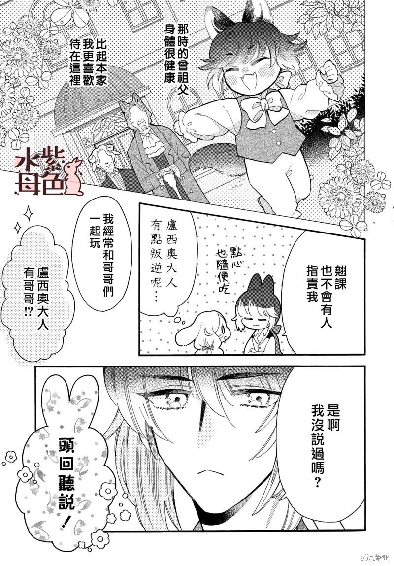 《狼主人与兔女仆》第12话 第20页