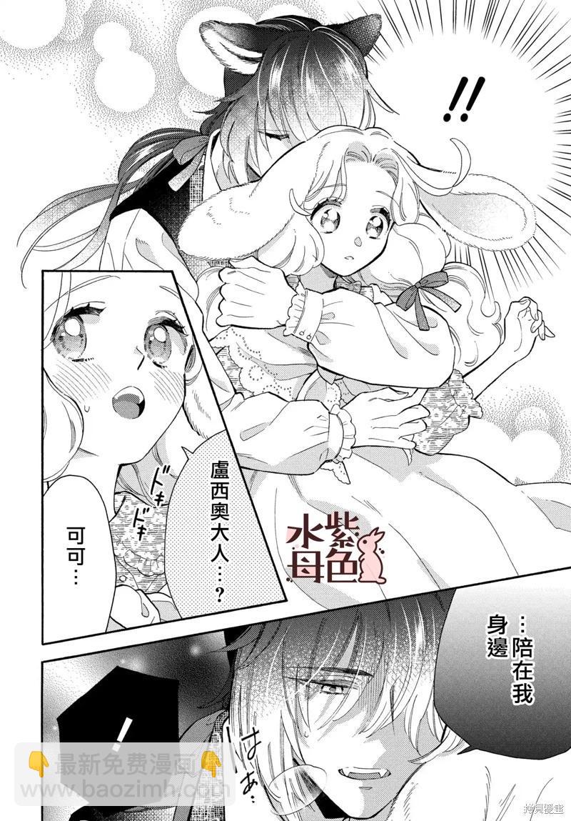 《狼主人与兔女仆》第12话 第23页