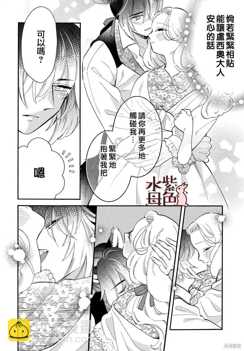 《狼主人与兔女仆》第12话 第25页