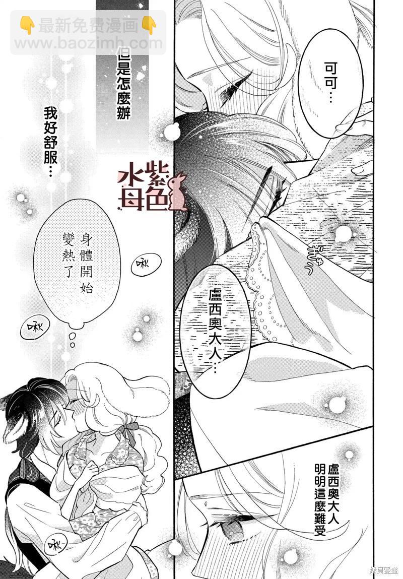 《狼主人与兔女仆》第12话 第26页