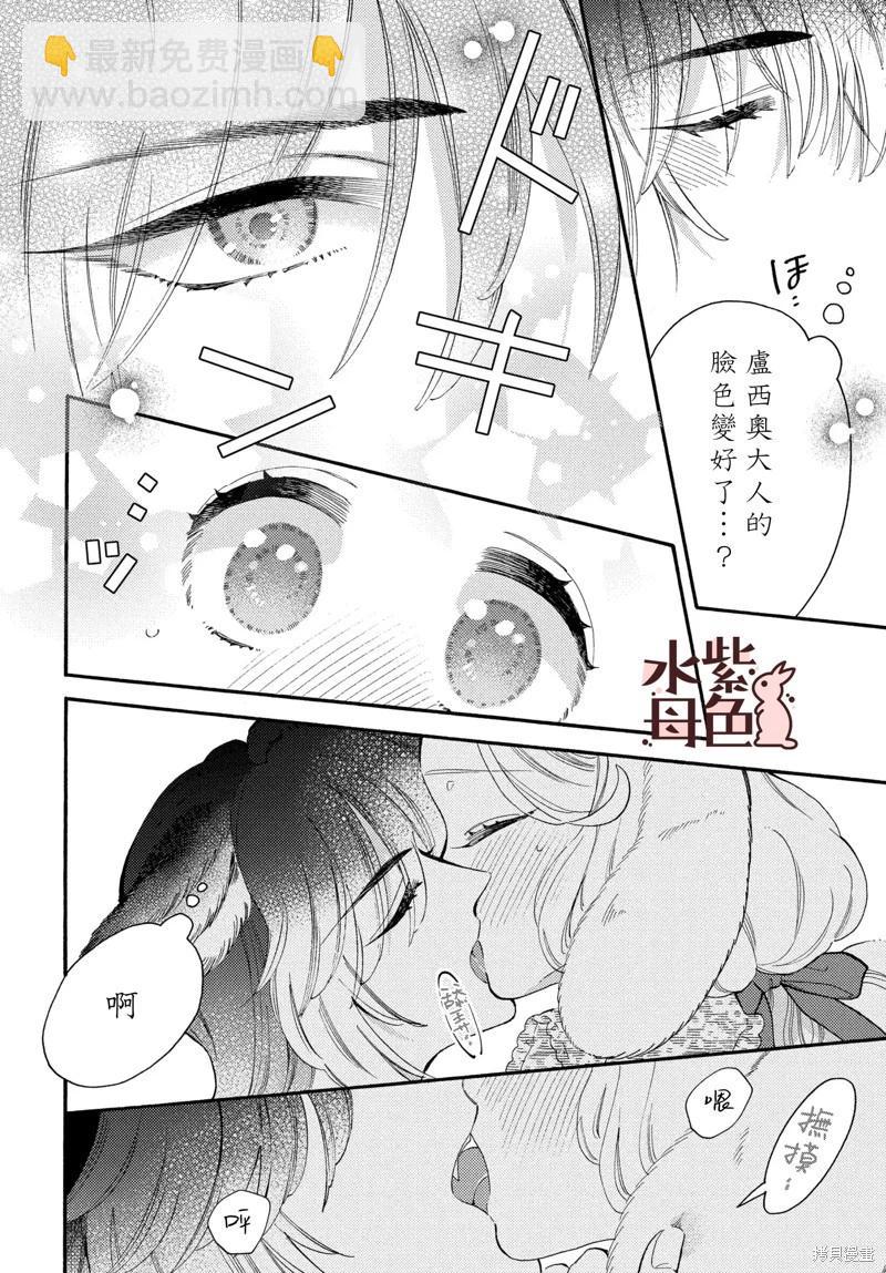 《狼主人与兔女仆》第12话 第27页