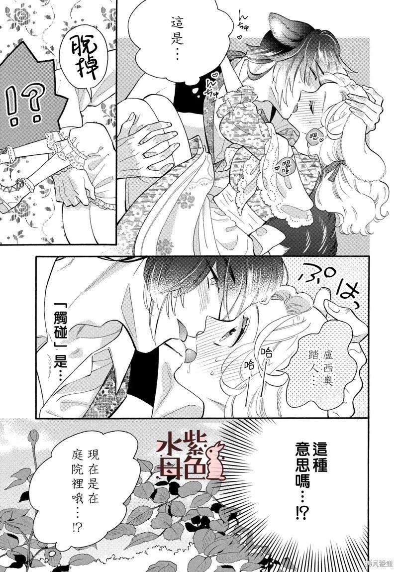 《狼主人与兔女仆》第12话 第28页