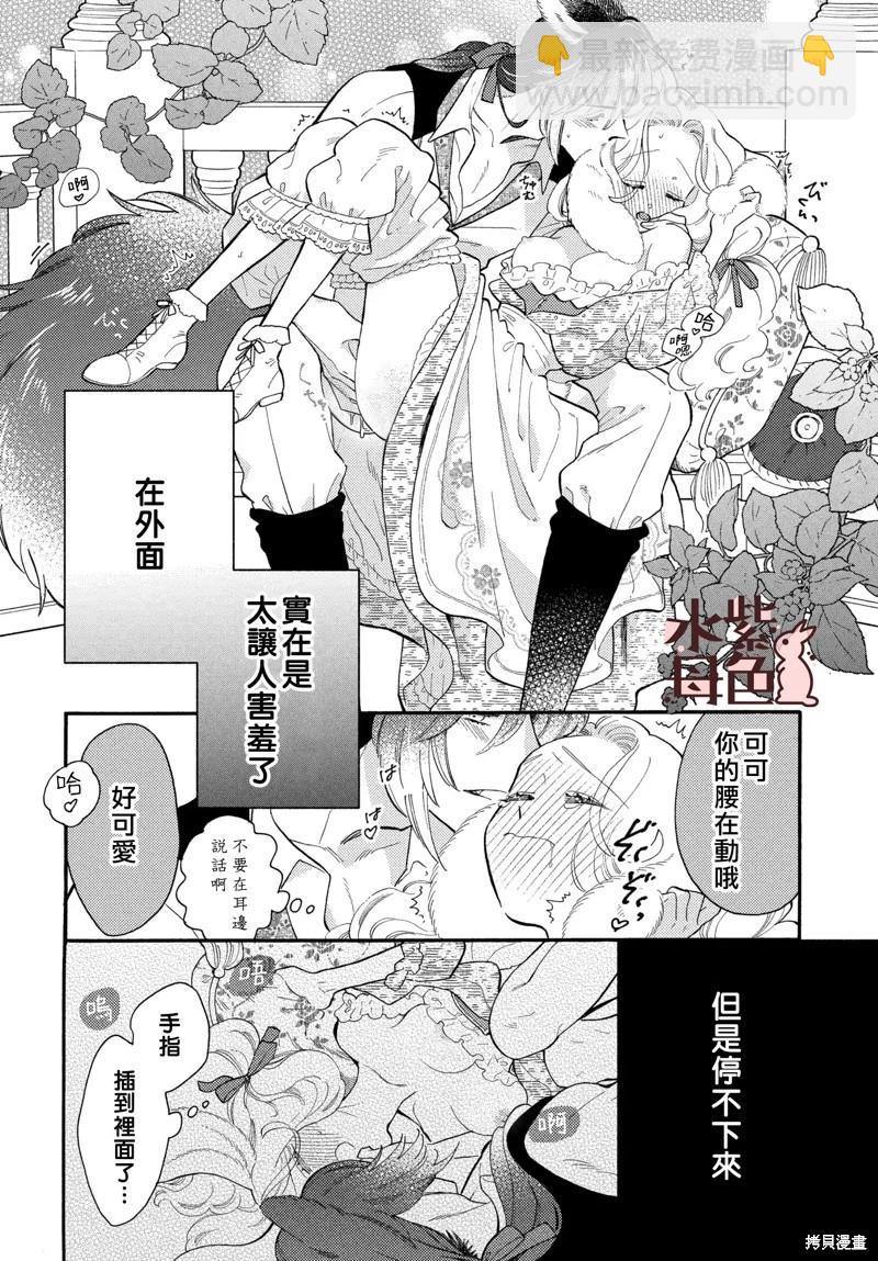 《狼主人与兔女仆》第12话 第29页