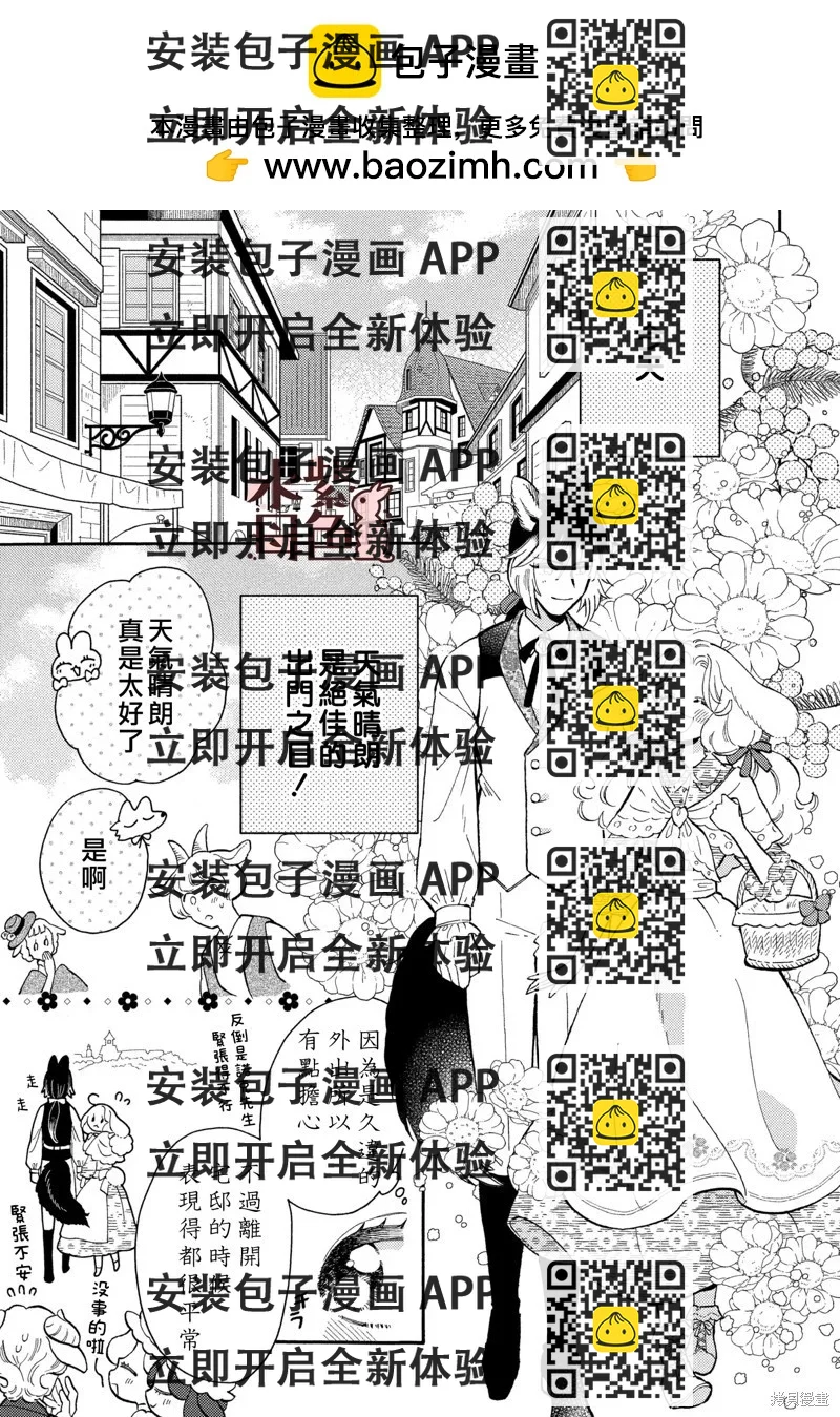 《狼主人与兔女仆》第12话 第2页