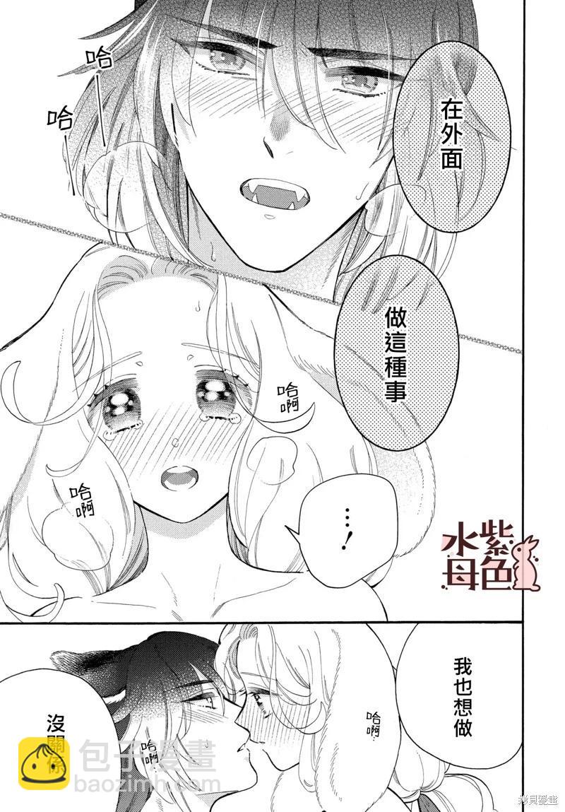 《狼主人与兔女仆》第12话 第32页