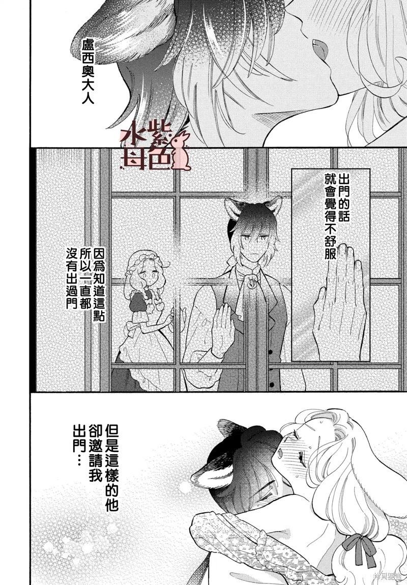 《狼主人与兔女仆》第12话 第33页