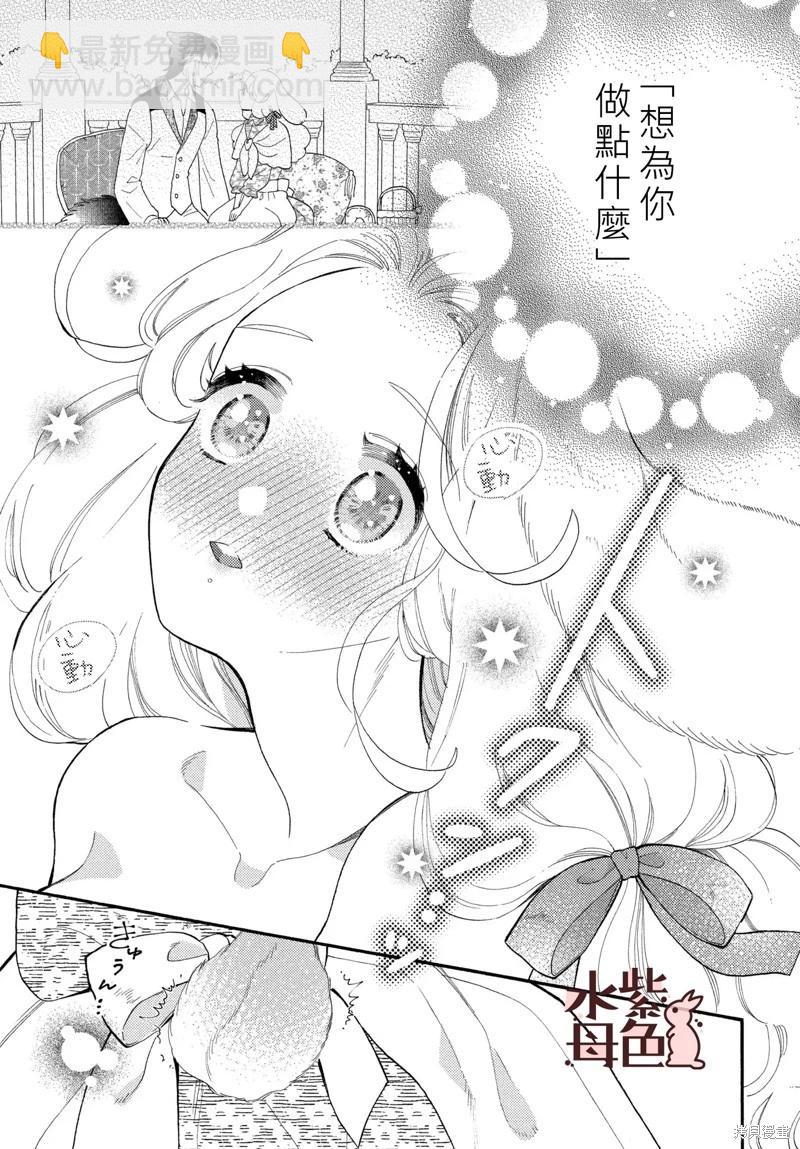 《狼主人与兔女仆》第12话 第34页