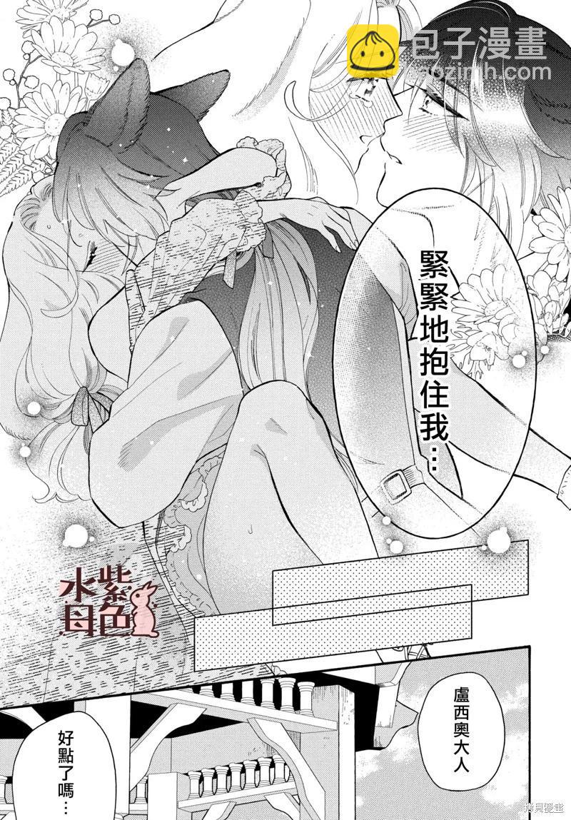 《狼主人与兔女仆》第12话 第36页