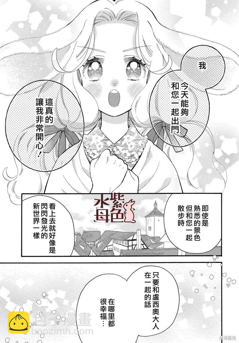 《狼主人与兔女仆》第12话 第38页