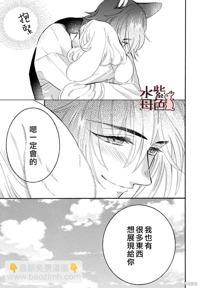 《狼主人与兔女仆》第12话 第40页