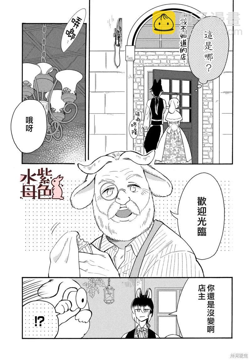 《狼主人与兔女仆》第12话 第4页