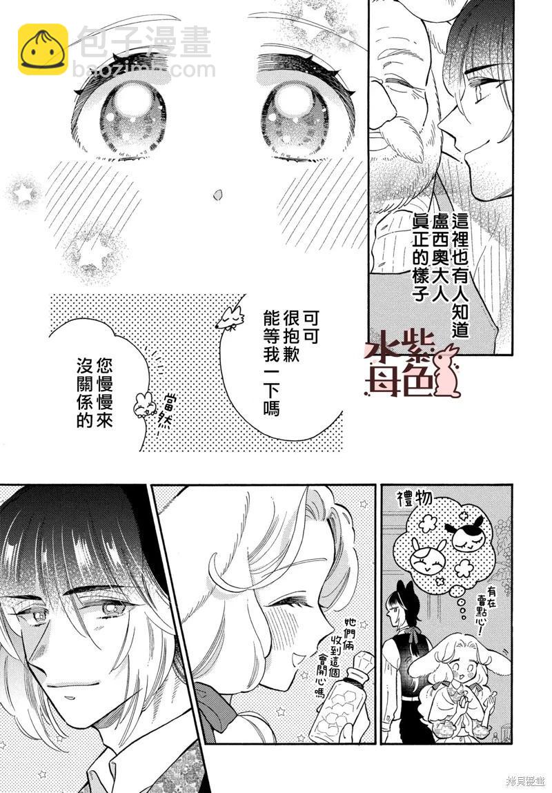 《狼主人与兔女仆》第12话 第6页