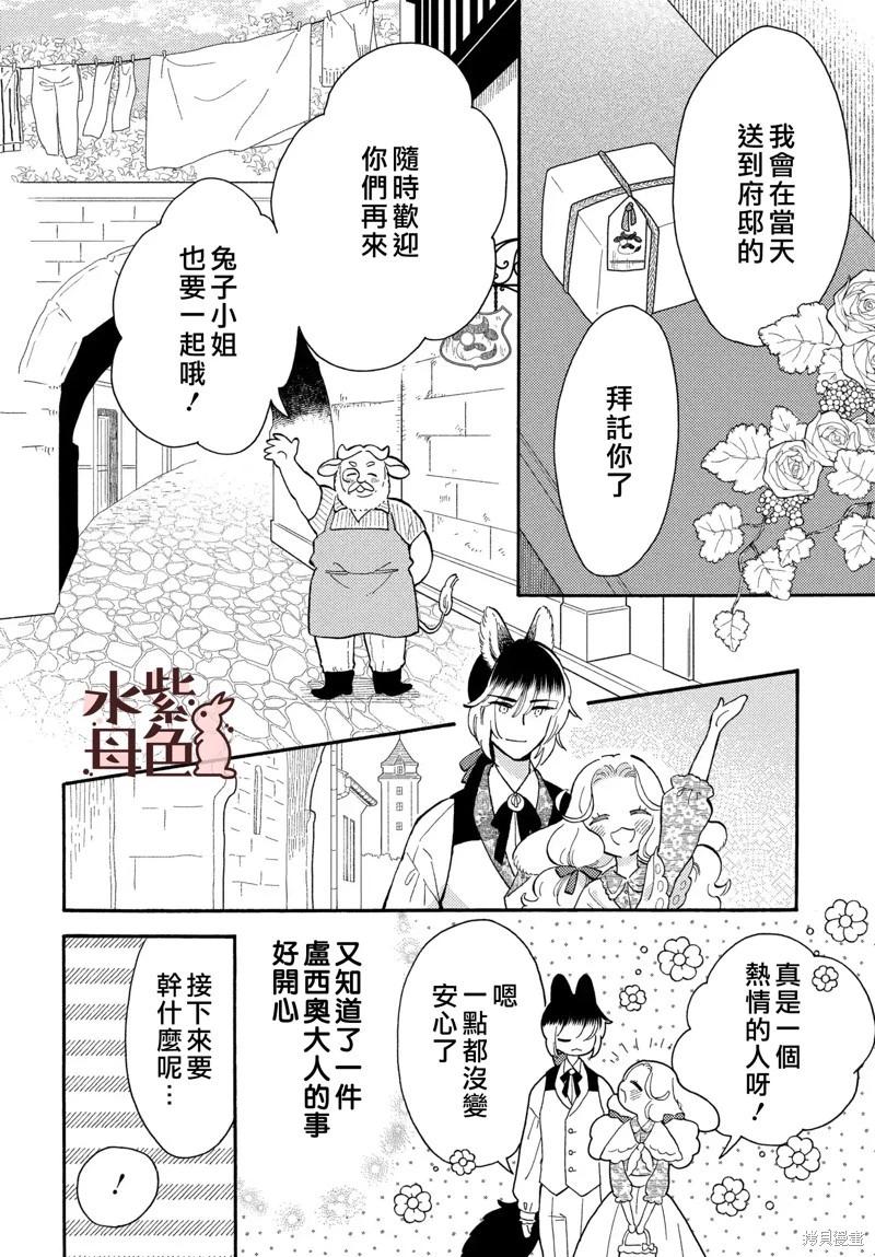 《狼主人与兔女仆》第12话 第7页