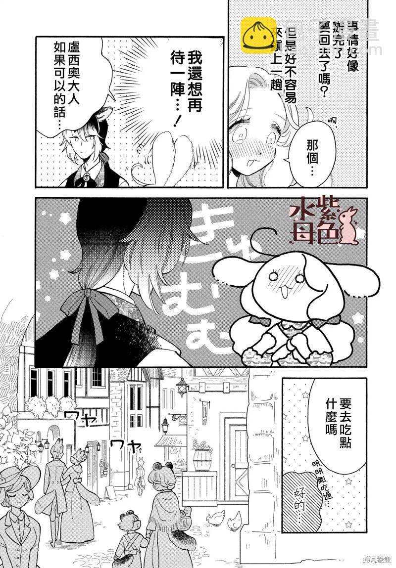 《狼主人与兔女仆》第12话 第8页