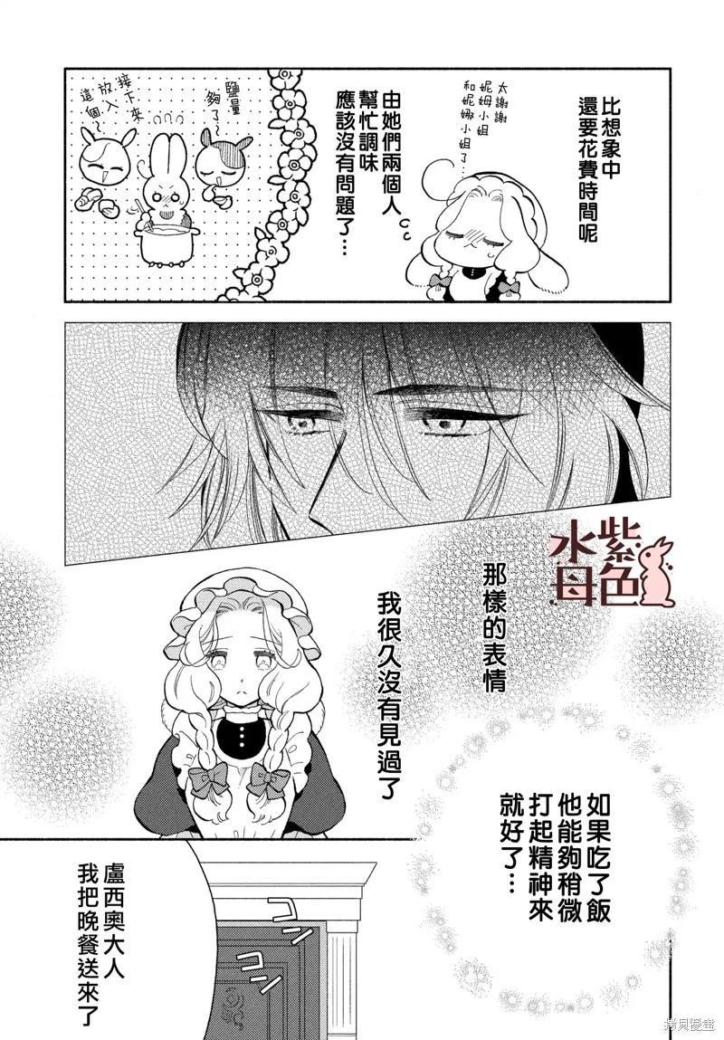 《狼主人与兔女仆》第14话 第10页