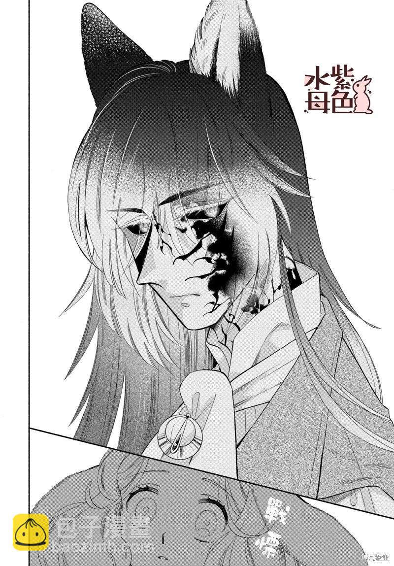 《狼主人与兔女仆》第14话 第15页