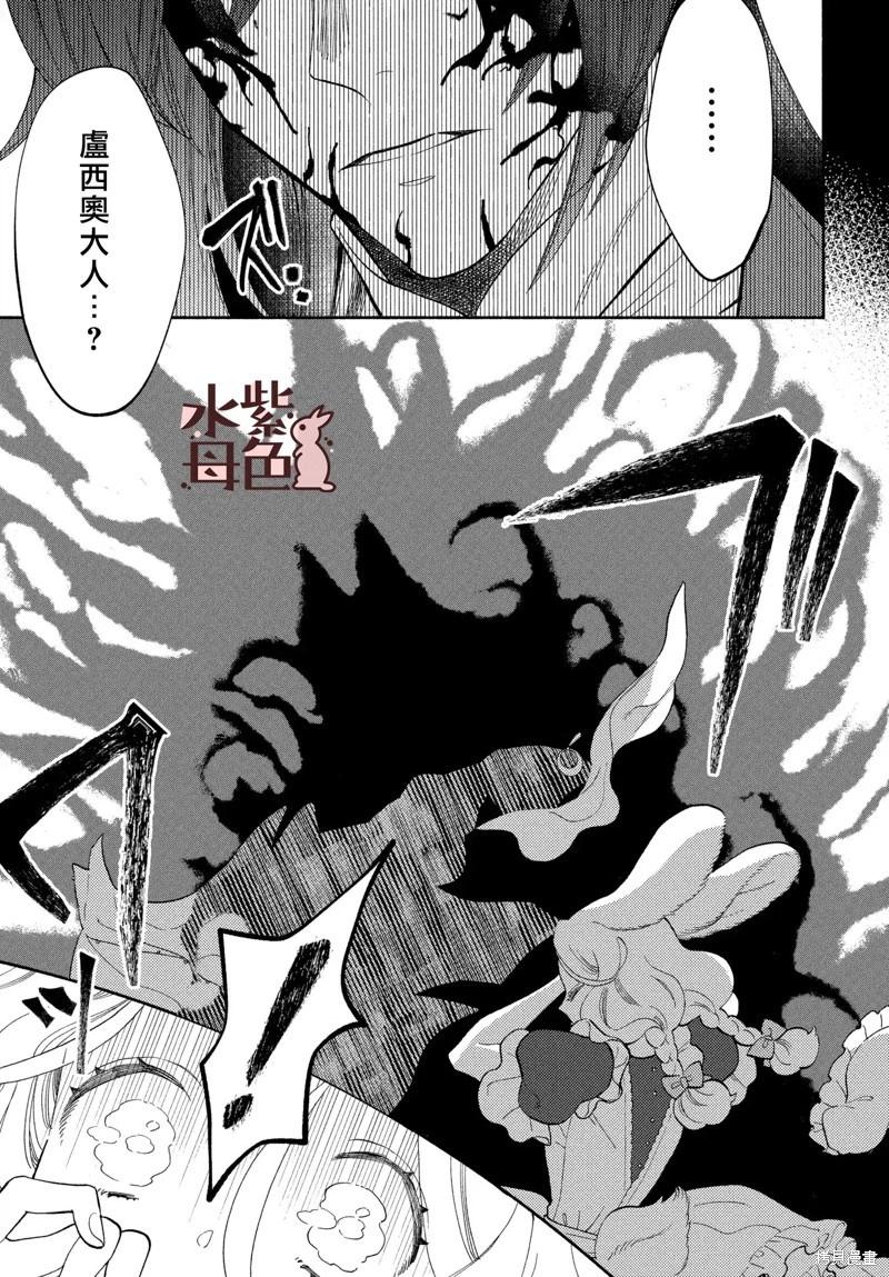 《狼主人与兔女仆》第14话 第16页
