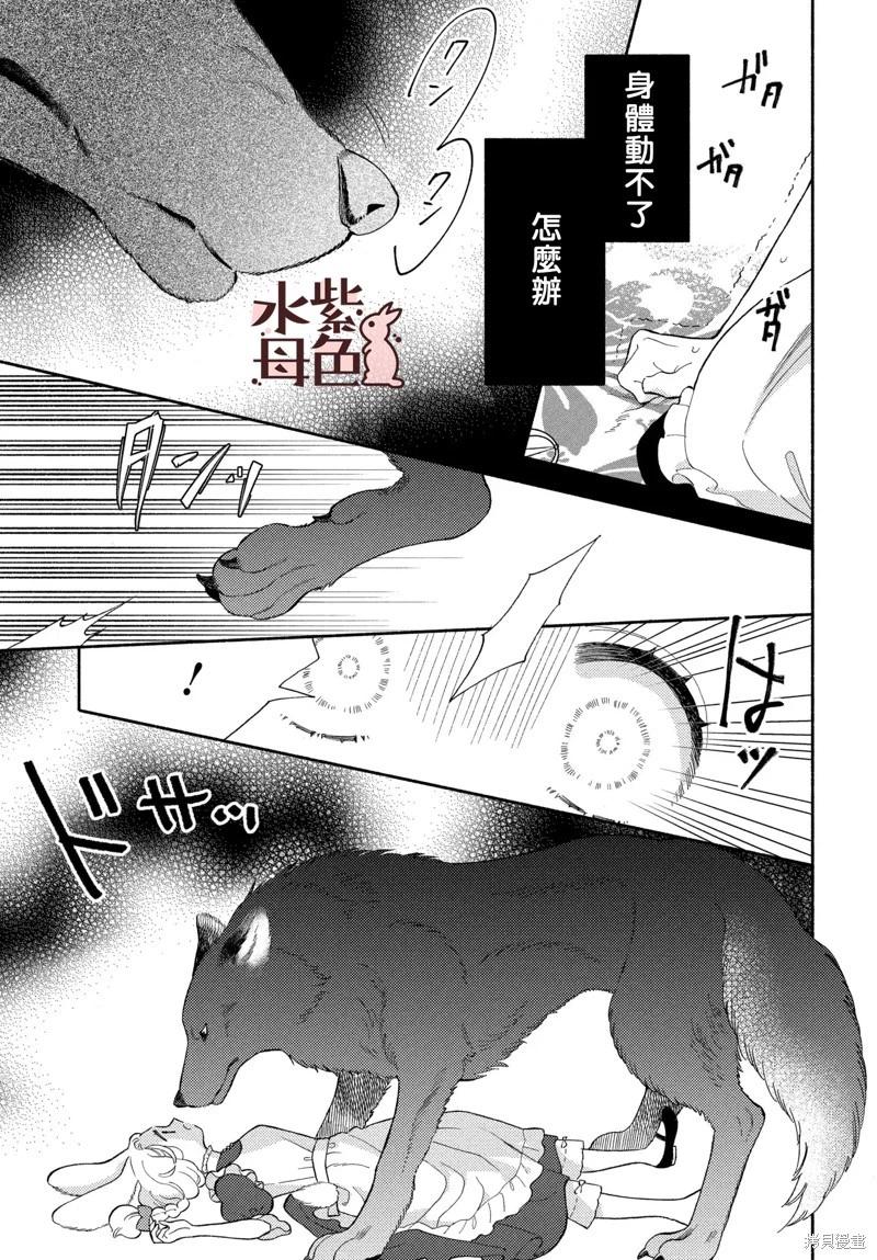 《狼主人与兔女仆》第14话 第18页