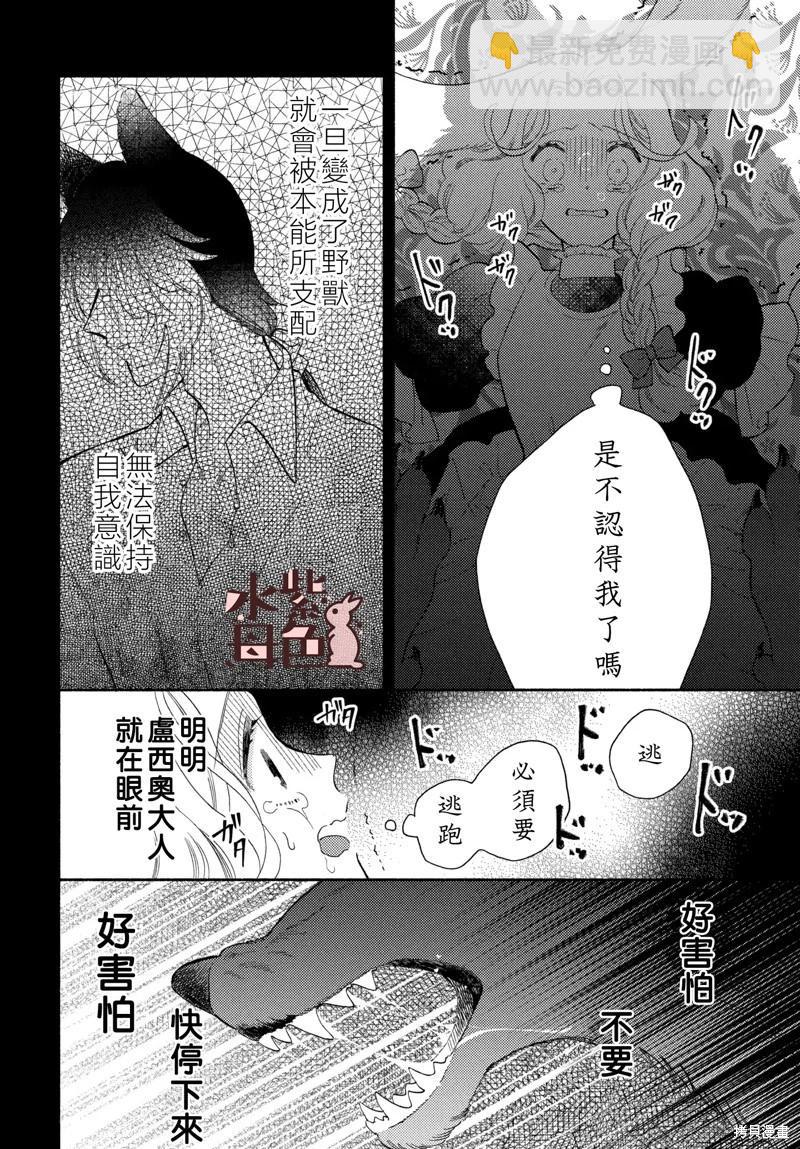 《狼主人与兔女仆》第14话 第19页