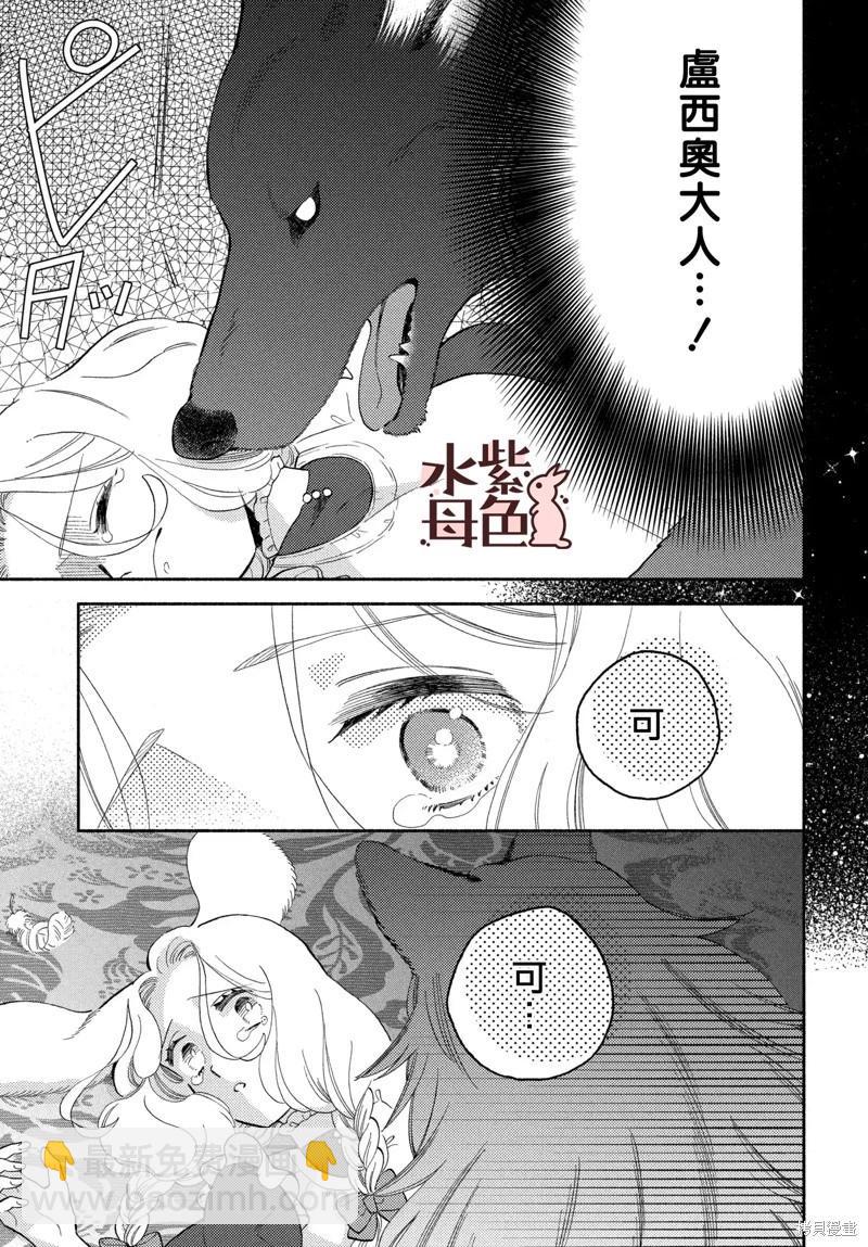 《狼主人与兔女仆》第14话 第20页