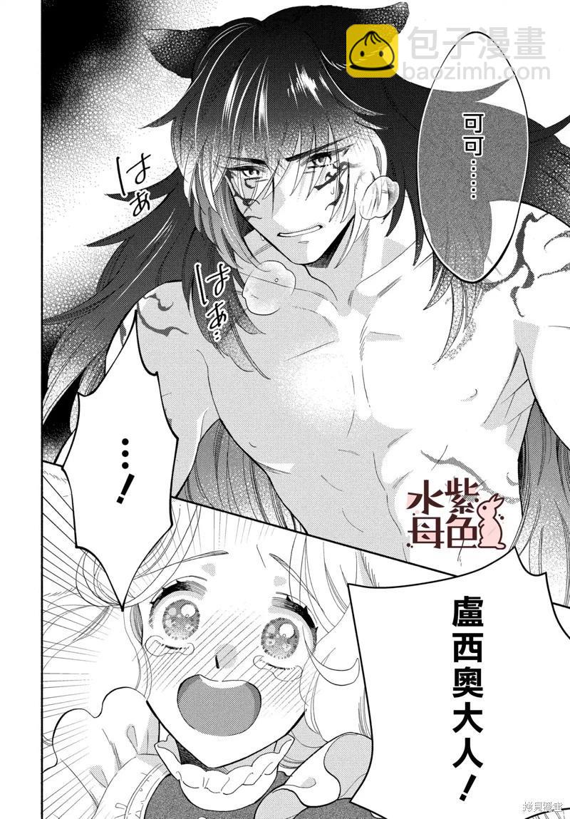 《狼主人与兔女仆》第14话 第21页