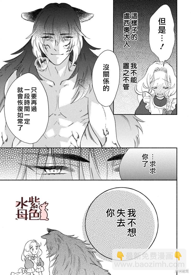 《狼主人与兔女仆》第14话 第24页